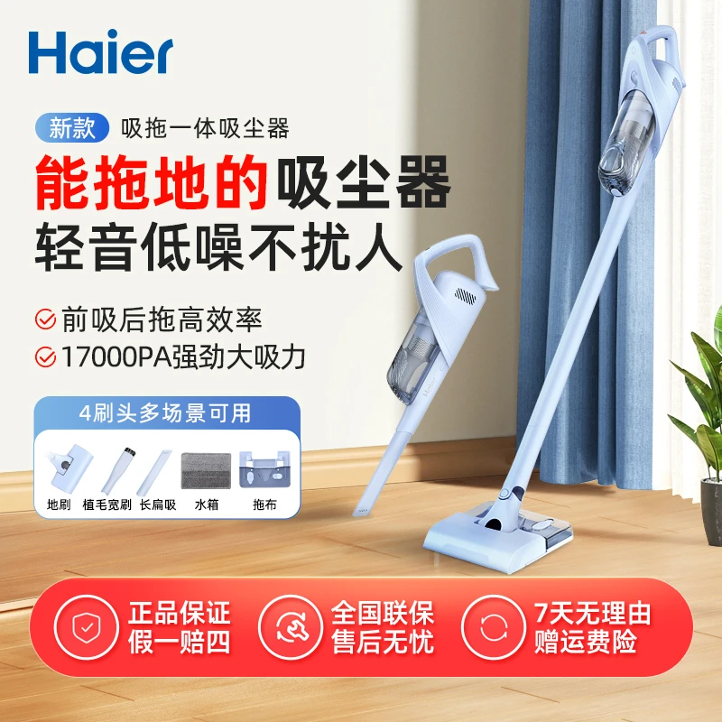 【新品】海尔手持吸尘器家用大吸力吸拖一体机小型强力猫毛吸尘机