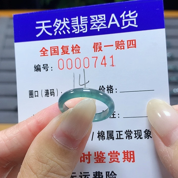 翡翠未镶嵌戒圈0741
