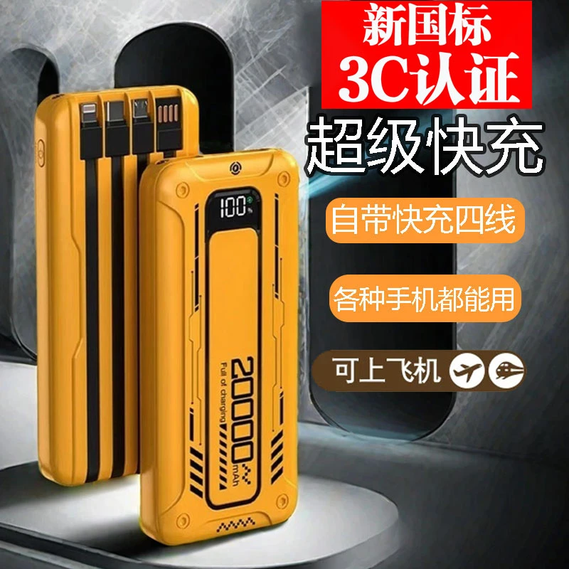 【3C认证】大黄蜂充电宝10000mAh超级快充大容量自带线适用苹果华为