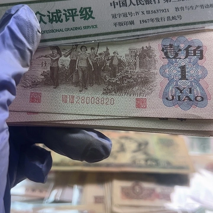东***风三版人民币下乡47张流通好品