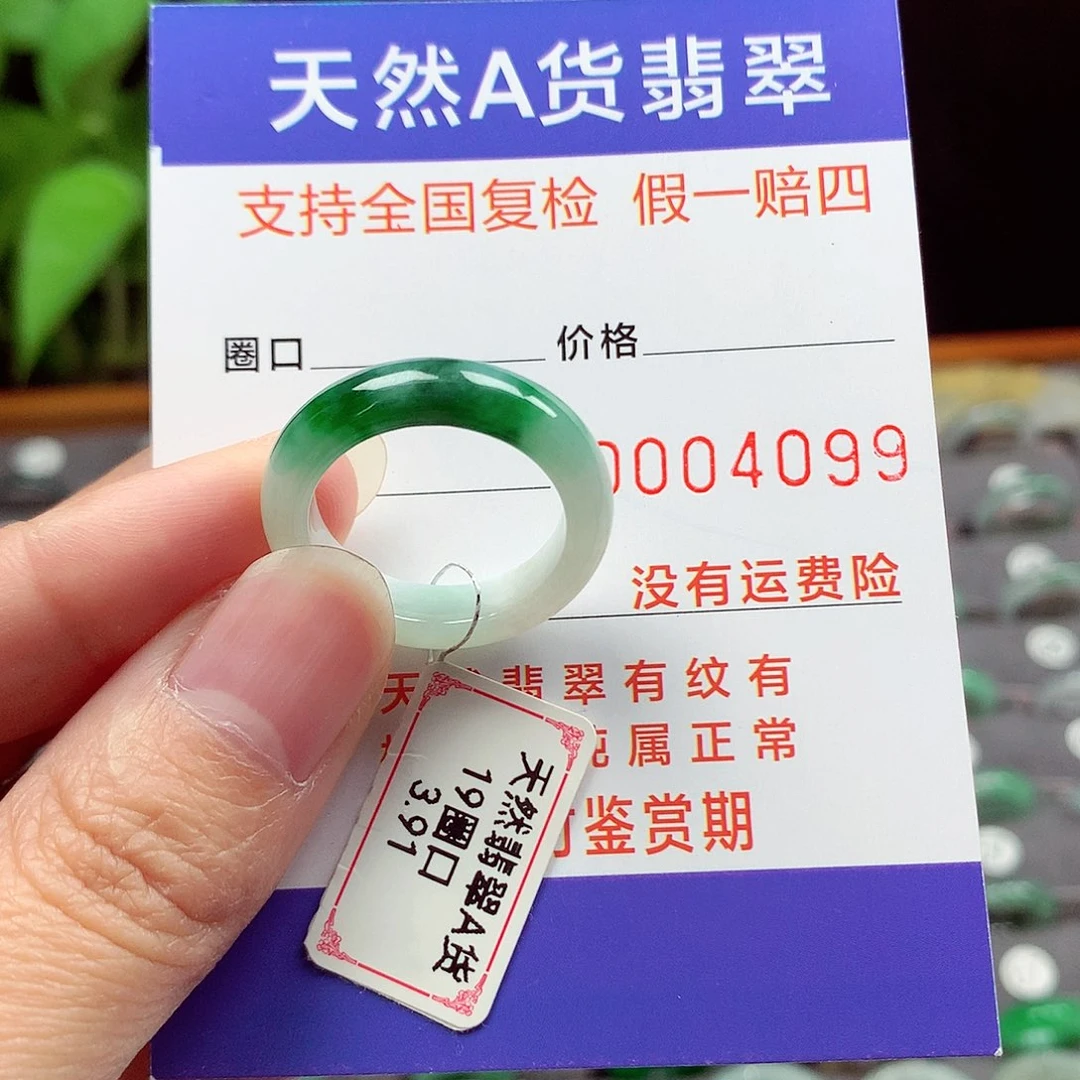 未镶嵌戒指翡翠19号