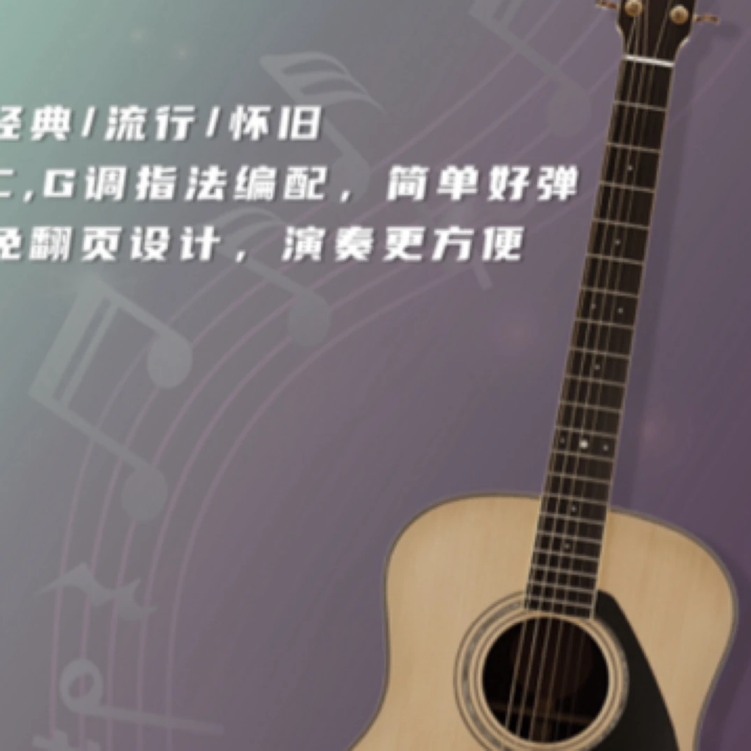 星之海吉他指弹独奏谱吉他弹奏 吉他谱配件