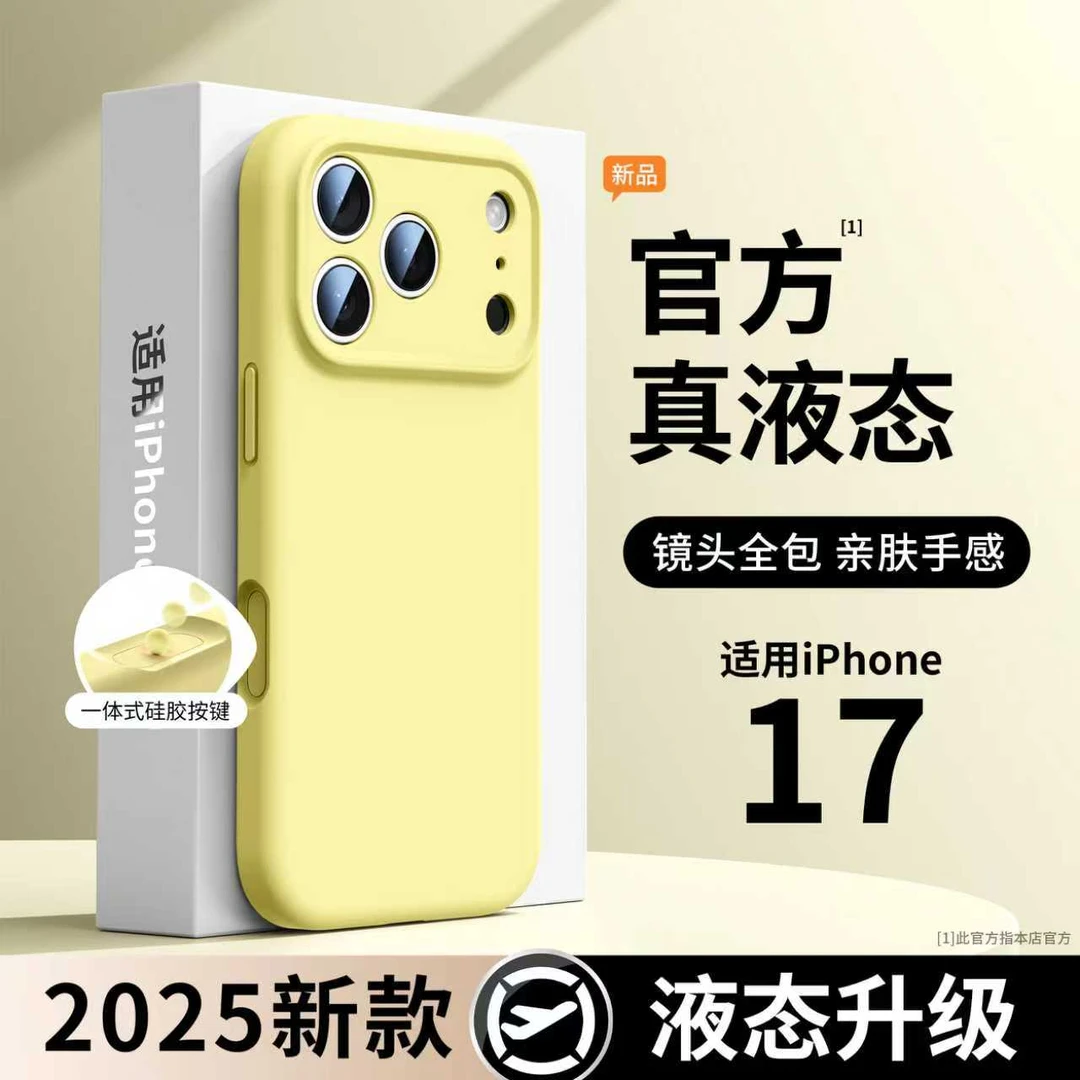 适用iphone15plus新款液态硅胶17air一体按键苹果16promax手机壳