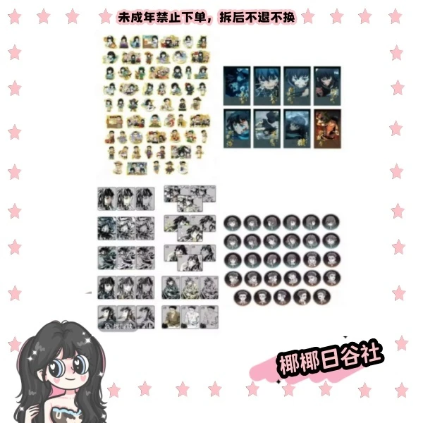 【鬼灭之刃】霞岩dining抽赏盲盒代拆