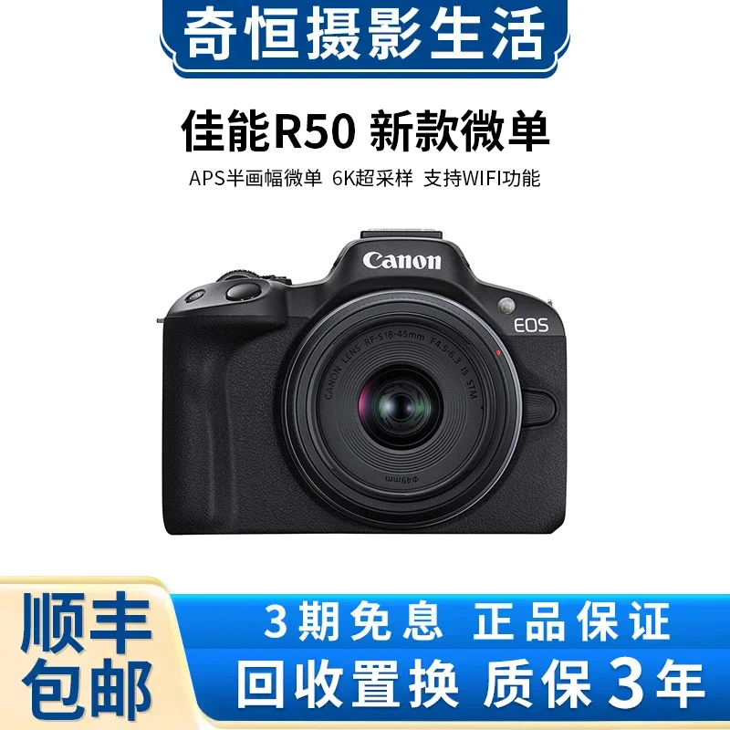 准新品 Canon/佳能 【店铺主推】R50、R50V 入门级高清微单相机
