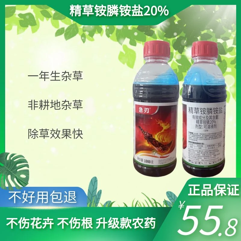 急刃精草铵膦铵盐20%非耕地杂草不伤根除草剂正品包邮
