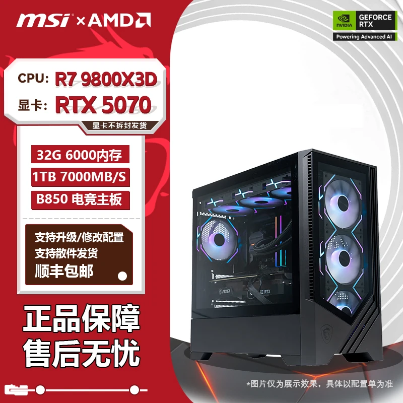 【RTX50显卡】AMD R5 R7处理器台式主机设计渲染游戏必备
