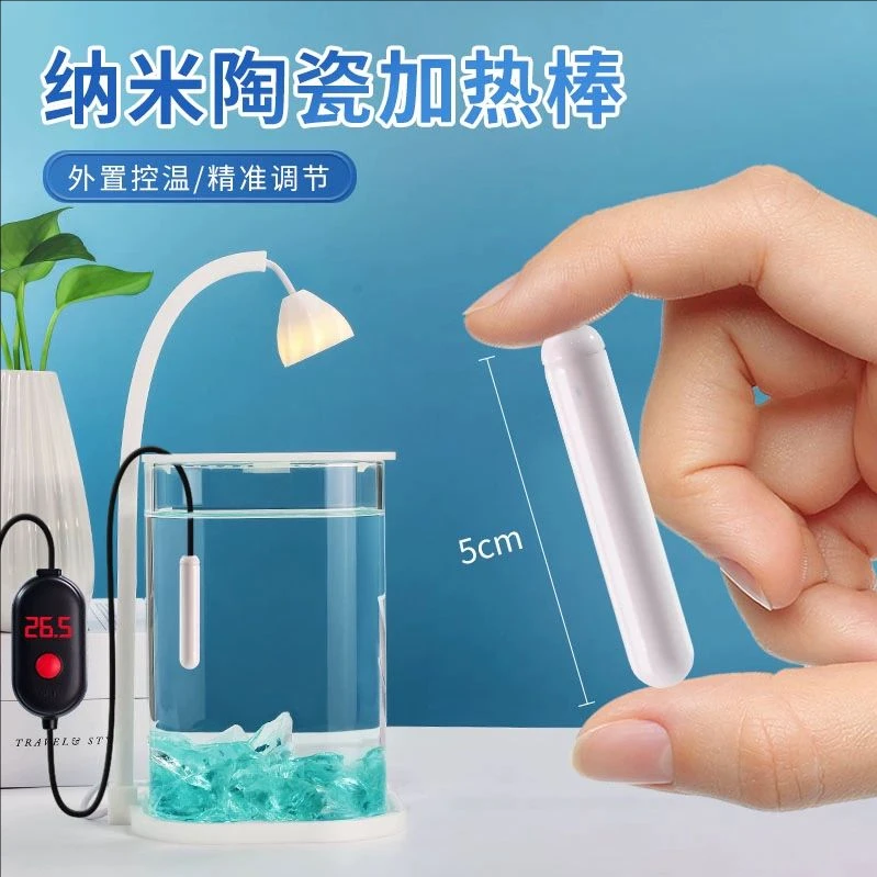 小型迷你陶瓷加热棒微型鱼缸小缸龟缸斗鱼缸加温超短变频自动恒温