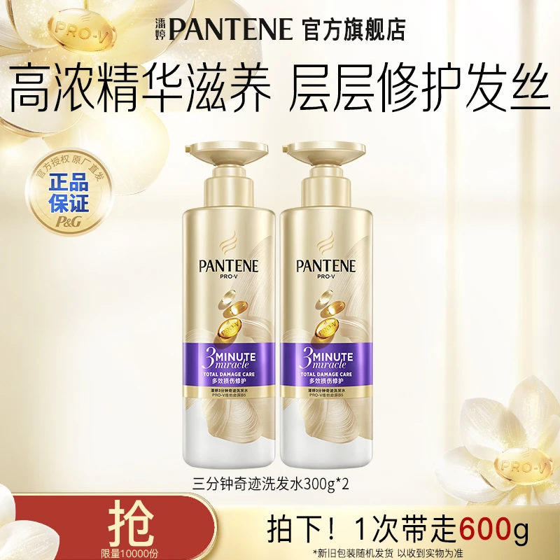 【精华滋养】潘婷三分钟奇迹洗发水多效损伤修护洗发露正品推荐家庭
