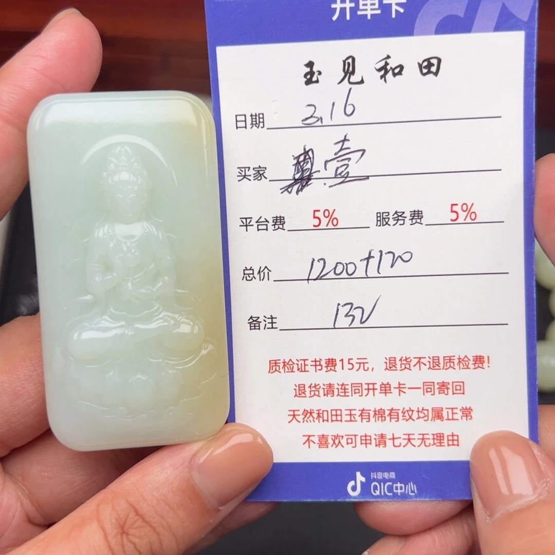 和田玉未镶嵌挂件壹**爱