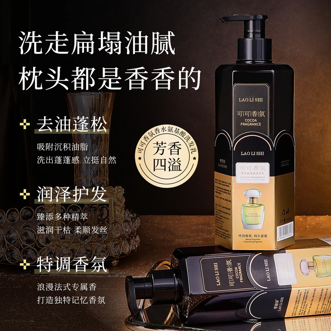 劳丽诗可可香氛香水氨基酸洗发乳持久留香清爽控油去屑止痒不扁塌