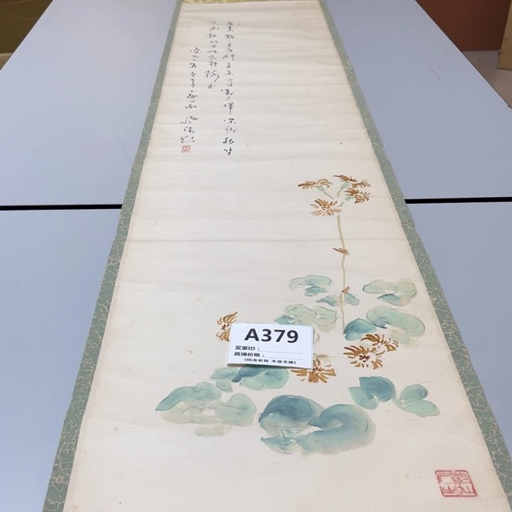 云***鹤书法回流老物不退不换