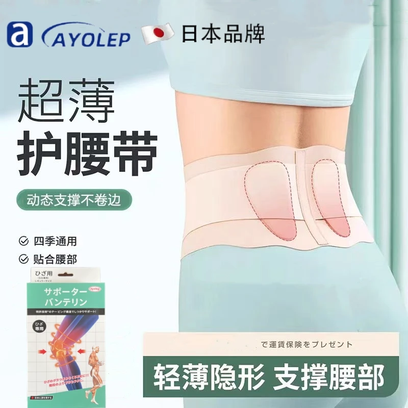 日本超薄款护腰带腰部支撑夏季女士透气轻薄窄款护腰腰托