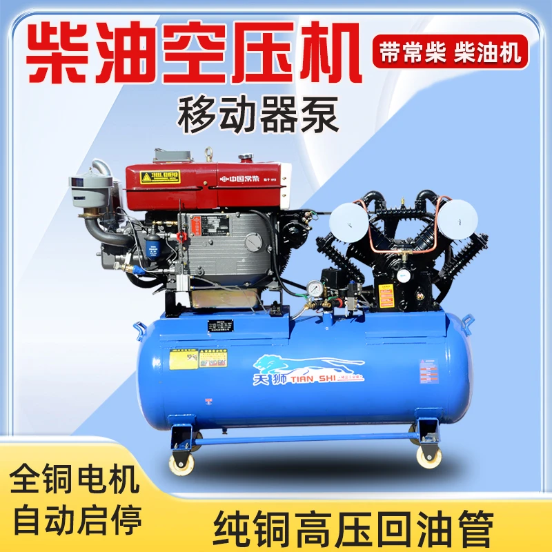 天狮工业级柴油空压机空气压缩机全国联保