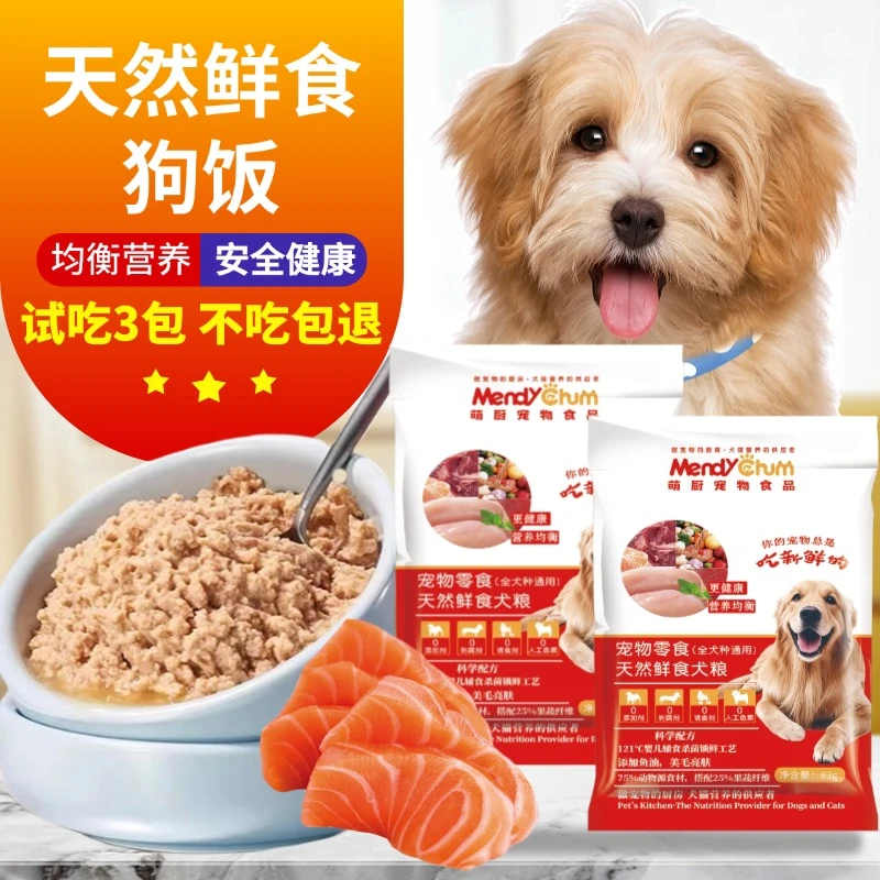 【狗饭】狗狗无添加天然宠物湿粮泰迪博美自制狗饭狗粮鲜食零食