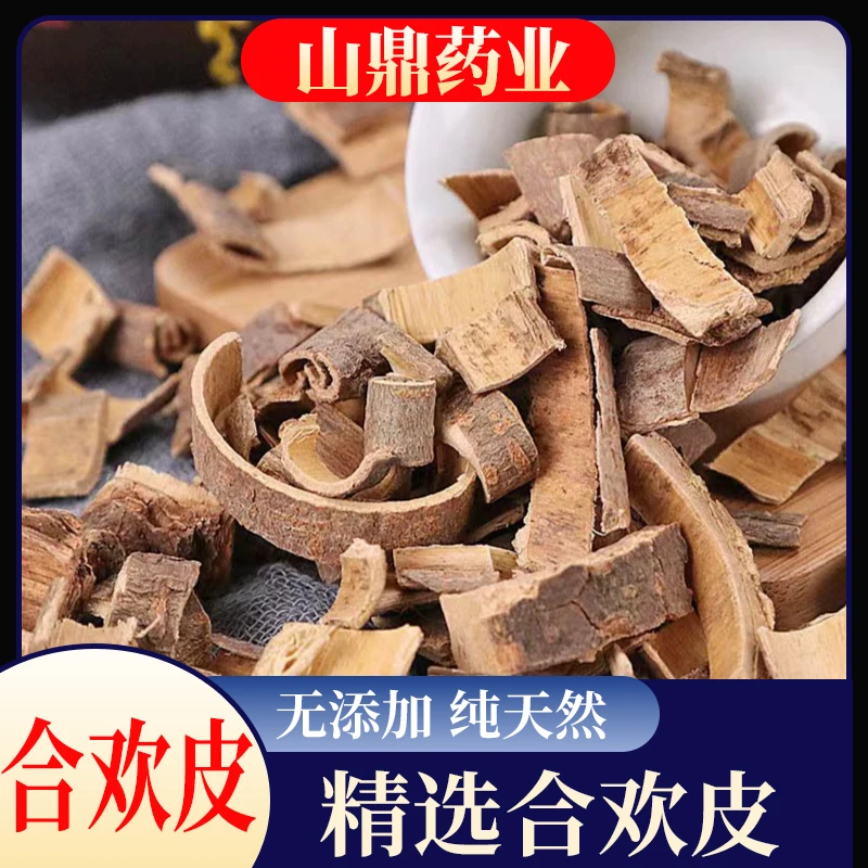 山鼎药业【合欢皮】精选合欢皮粉合欢树皮 有酸枣仁 夜交藤
