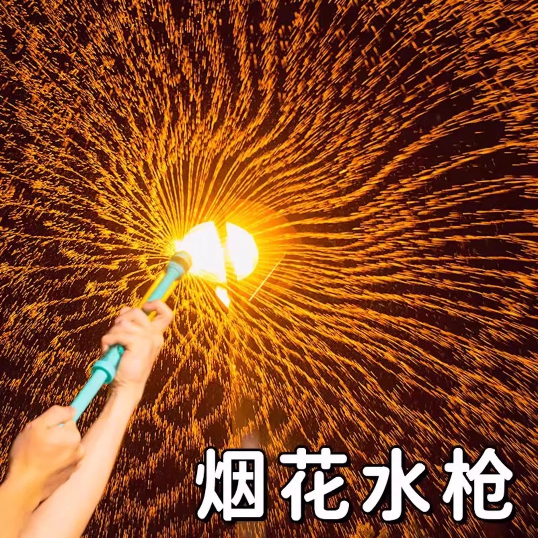 【正版烟花水枪】抽拉式氛围感拍照道具玩具情侣路灯下浪漫烟花喷水