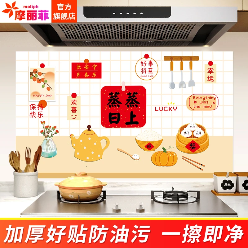 蒸蒸日上厨房防油贴纸加厚自粘耐高温防水防火油烟机灶台墙面贴画