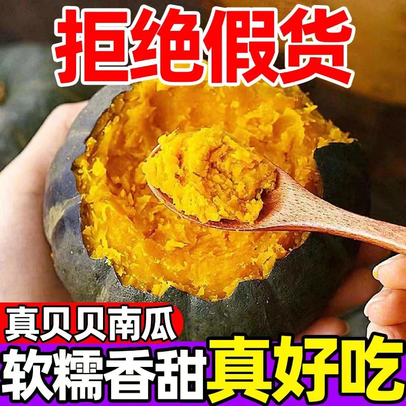 正宗贝贝南瓜老南瓜板栗味新鲜粉糯甜孕妇宝宝小南瓜辅食3斤