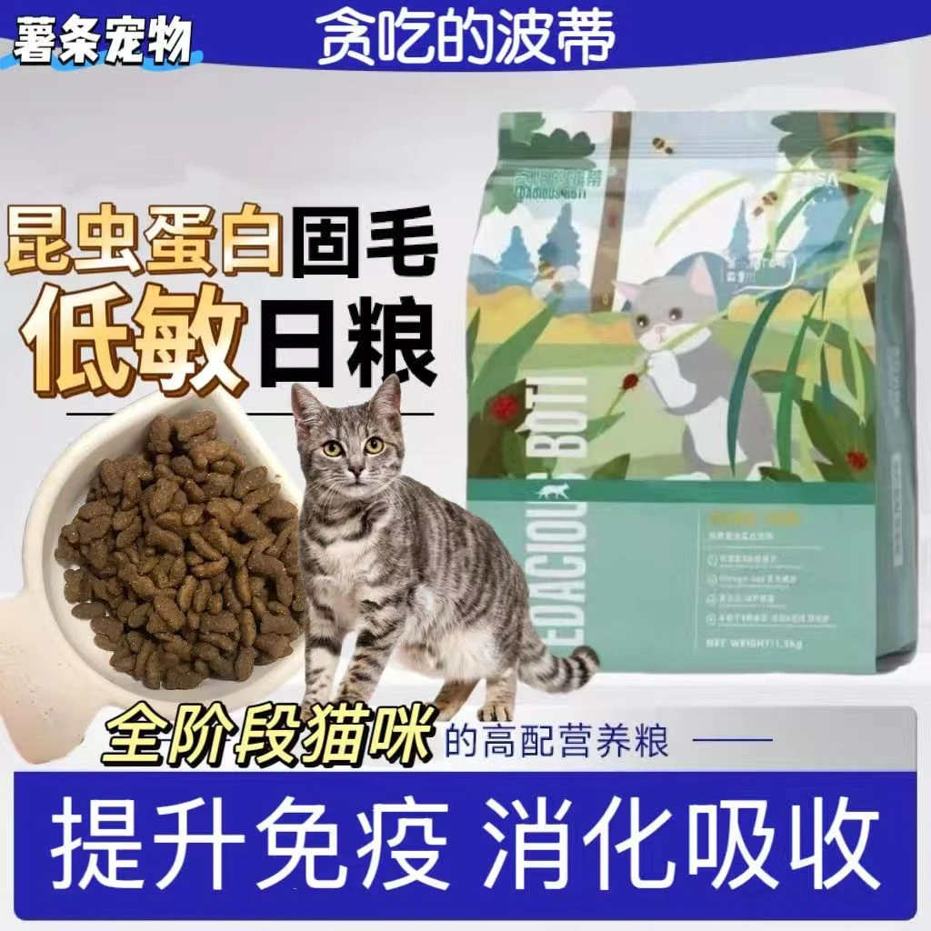 昆虫蛋白猫咪低敏全价猫粮贪吃宠物成幼猫通用适合银渐层蓝猫英短