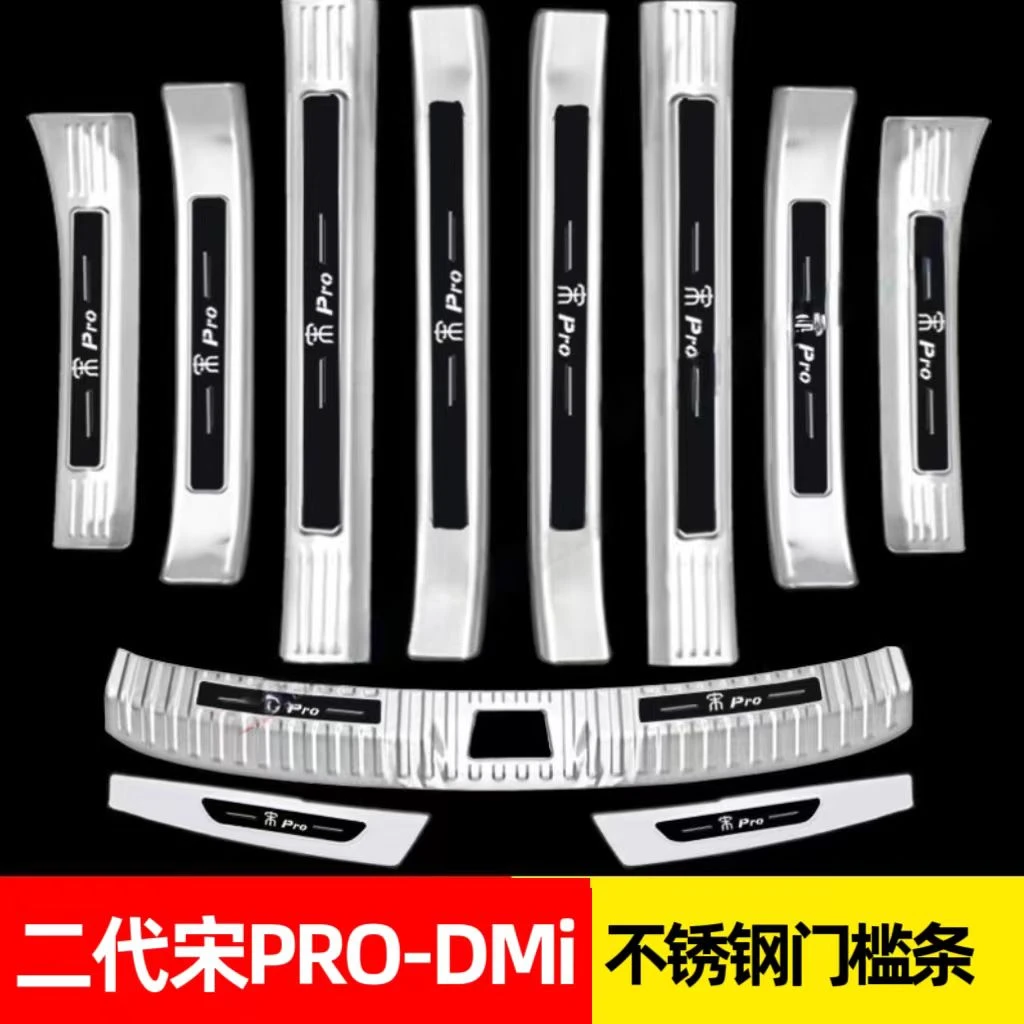 25款比亚迪第宋Prodmi门槛条迎宾踏板宋Pro后备箱护板改装件