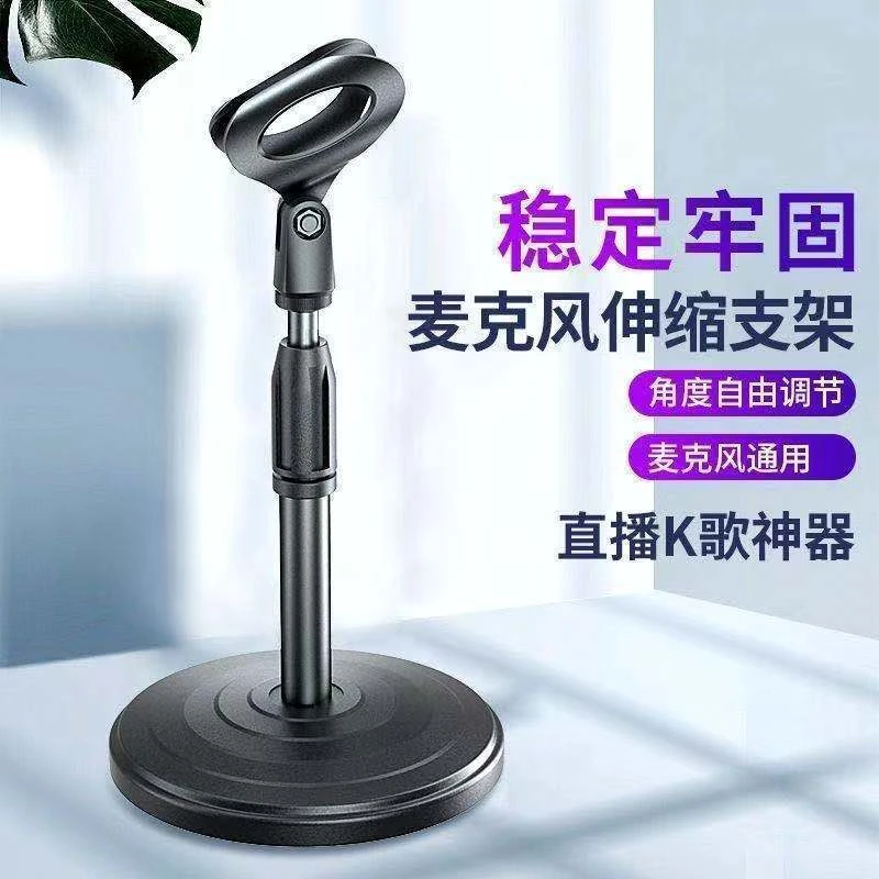 桌面话筒支架升降式