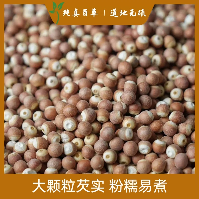 芡实肇庆红芡实精选大颗粒红皮芡实仁新鲜红豆鸡头米