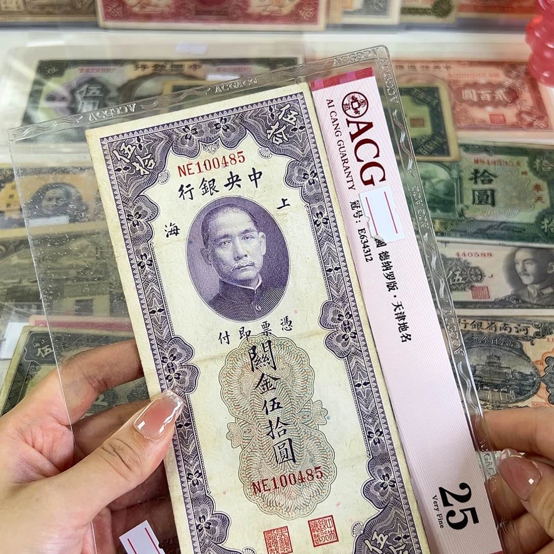 退市老纸币品相如图