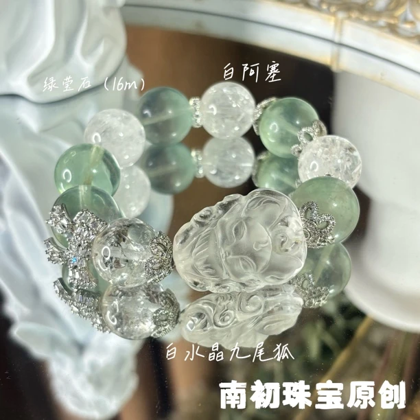 【借晚风】（好心情·消消负）绿莹石白水晶九尾狐原创设计重工款手串