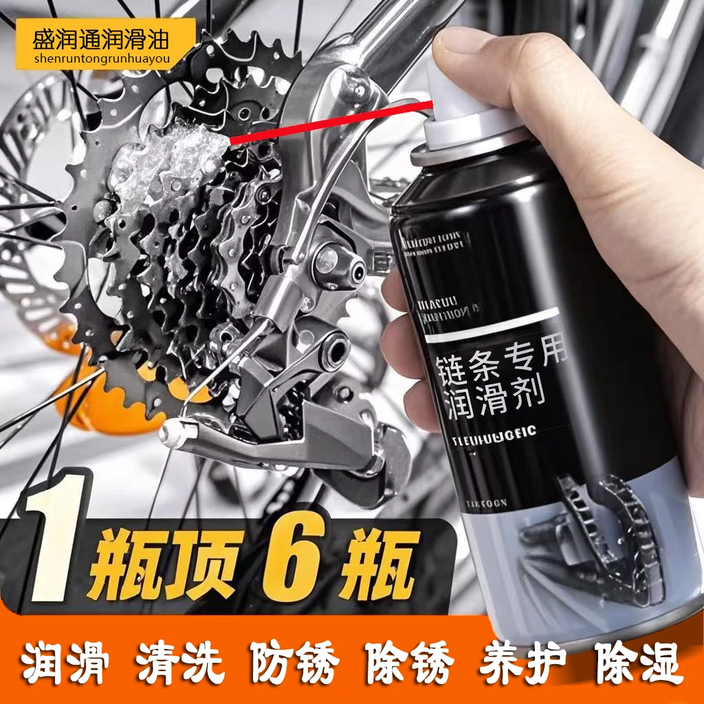 链条专用润滑剂摩托车自行车防锈润滑保养山地车清洁养护消除异响