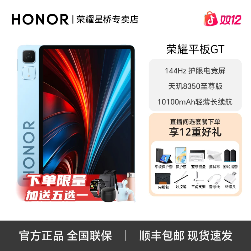 【年终大促优惠】荣耀平板GT 11.5英寸144HZ电竞学习娱乐二合一平板