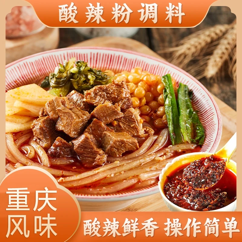 正宗酸辣粉调料商用开店香辣麻辣粉专用酱料汤底家用小包调味料