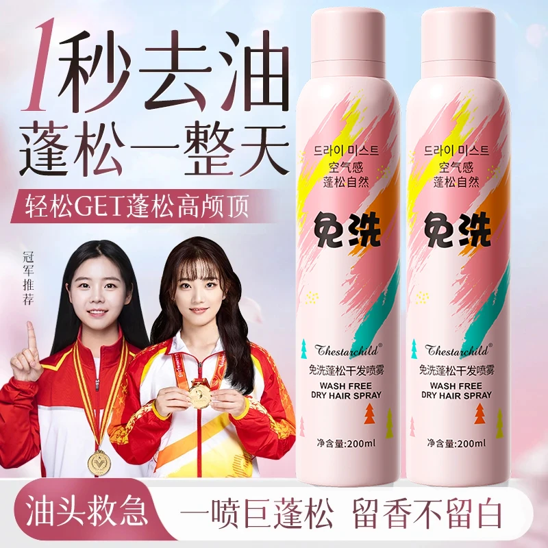 【商超热销】免洗干发喷雾头发控油自然蓬松免洗洗发水官方旗舰店