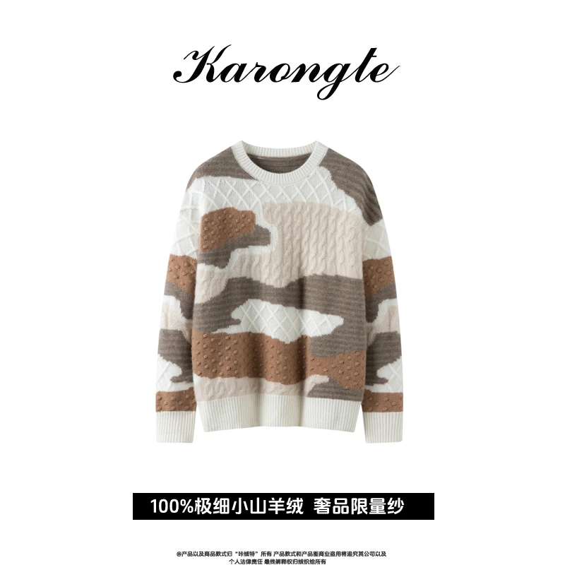 【超奢-艺术色彩】西藏小山羊绒 100%山羊绒加厚撞色不规则绞花上衣