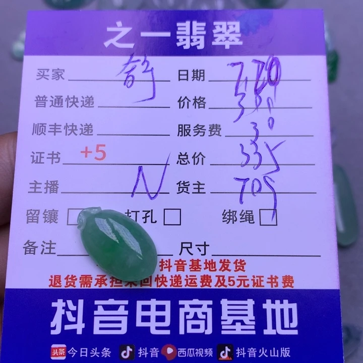 翡翠未镶嵌颈饰舒****景