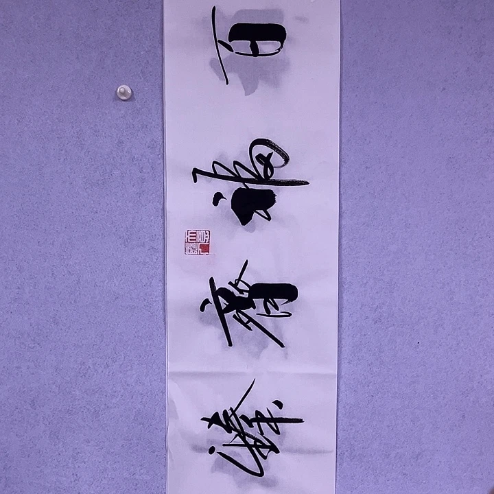 书法书画家作品欣赏