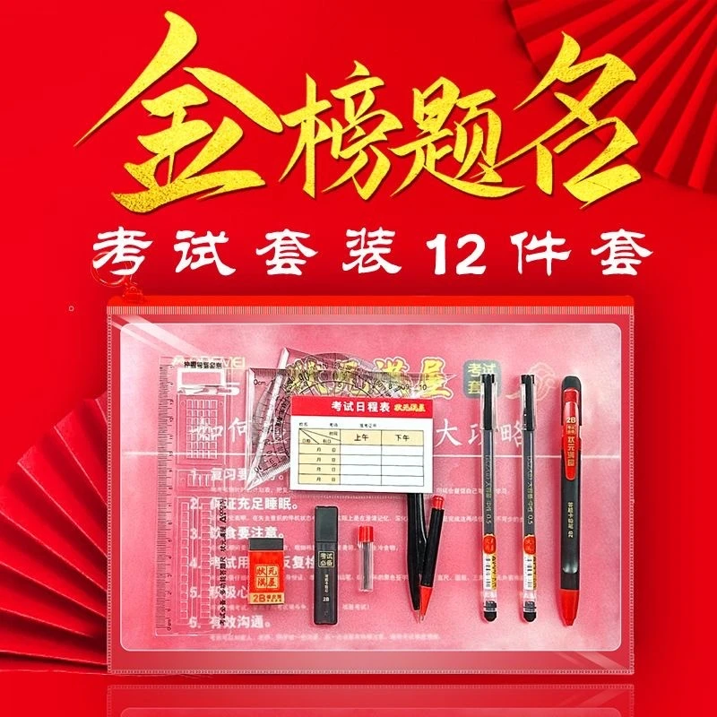 考试尺规十二件高考中考全套考试用具2b铅笔套装学生文具套装C653