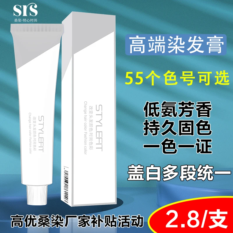 高优桑染低氨染膏发廊专用染发膏盖白发染发剂专业染色膏