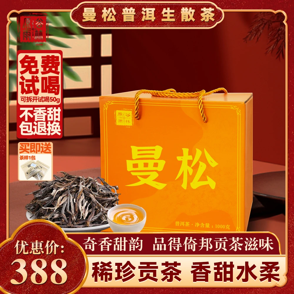 兰香蜜韵曼松贡茶王子山云南普洱生茶普洱茶花蜜香1000g高级茶叶