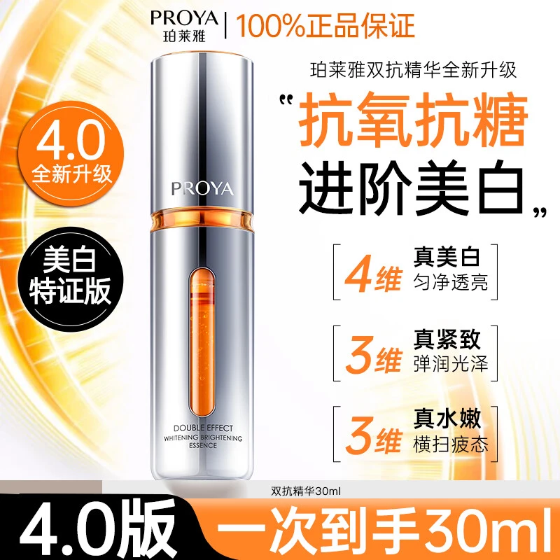 【全新升级】珀莱雅双抗焕白净亮抗氧精华液30ml抗皱精华液紧致出差