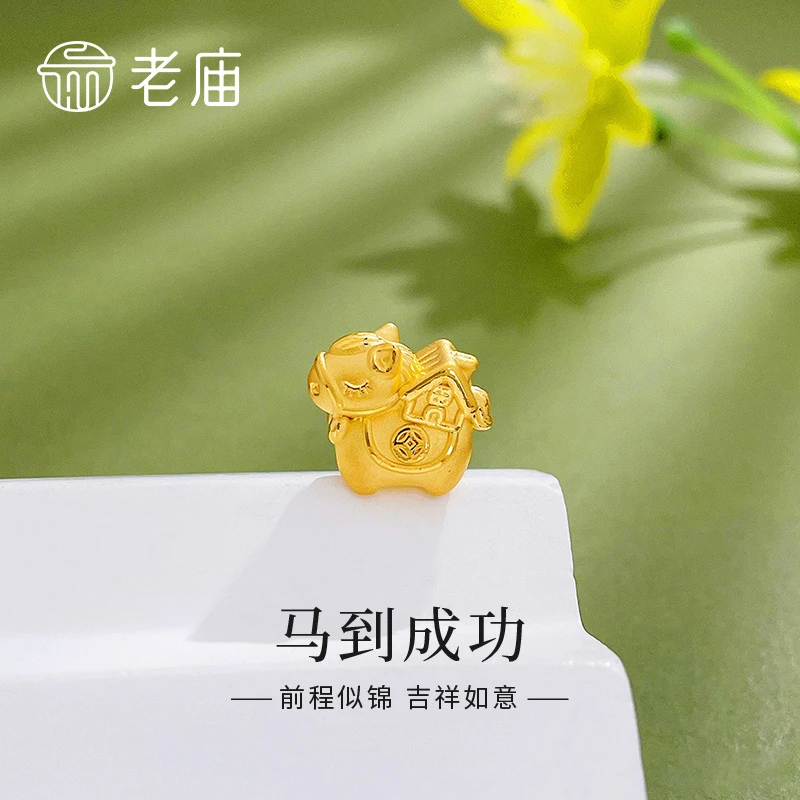 老庙黄金转运珠足金马年生肖马上有房黄金屋手串配件送女友老婆
