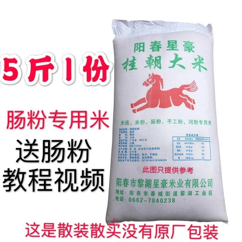 桂朝米珍桂米广东肠粉米早稻米籼米石磨肠粉米老米旧米陈米5 斤装