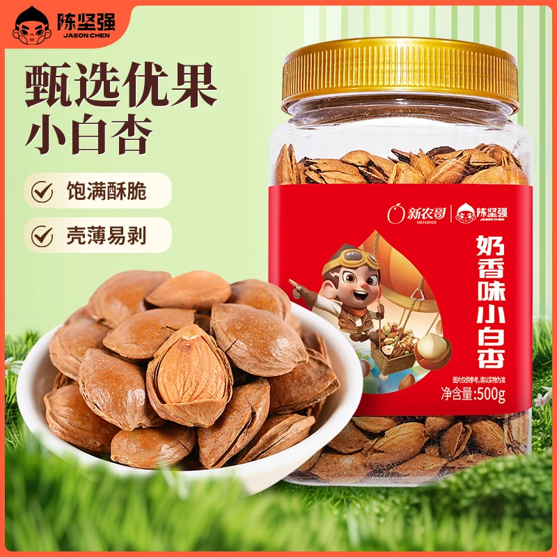 陈坚强奶香味小白杏500g罐装手剥开口薄壳杏核坚果仁特产休闲零食