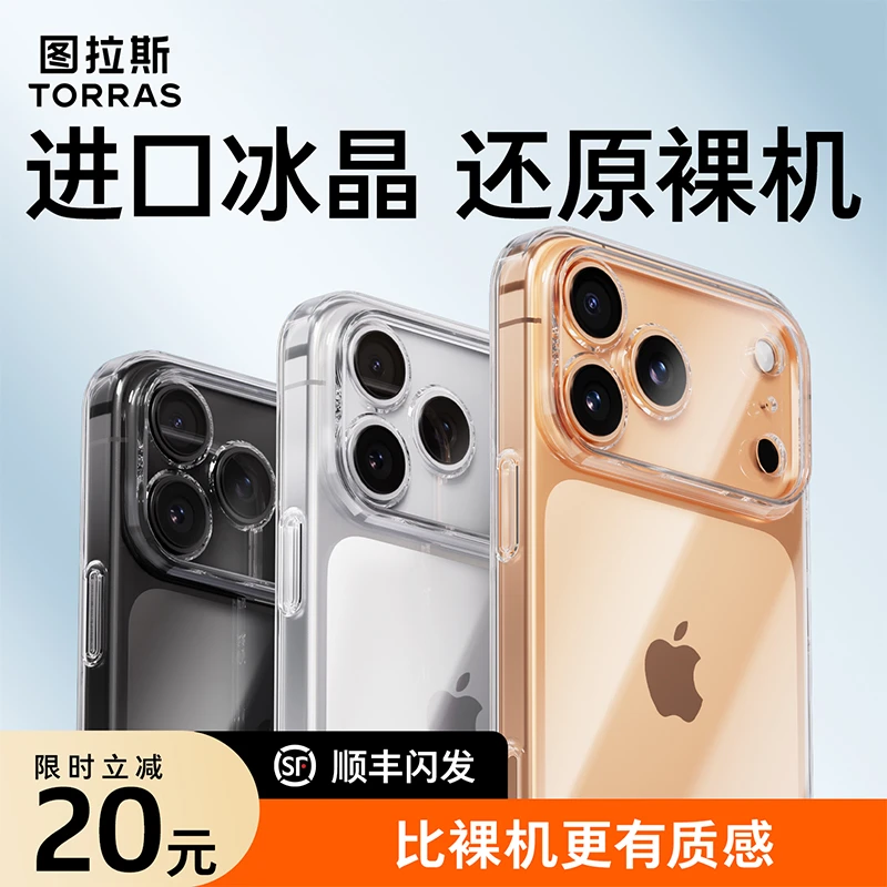 图拉斯C1适用苹果17ProMax透明手机壳新款iphone16全包超薄15防摔