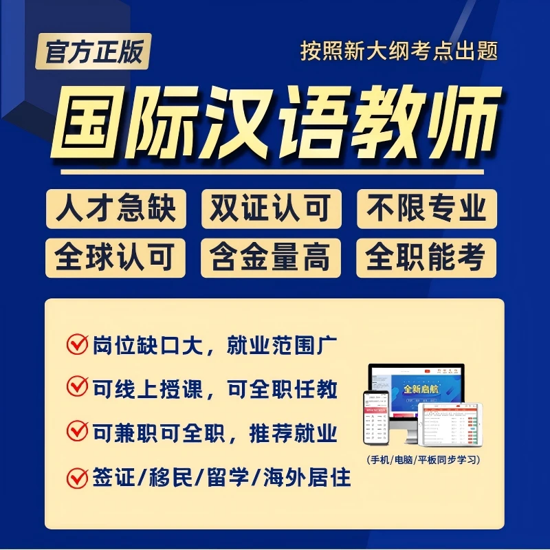 2026年国际中文教师线上课赠考题+一对一指导