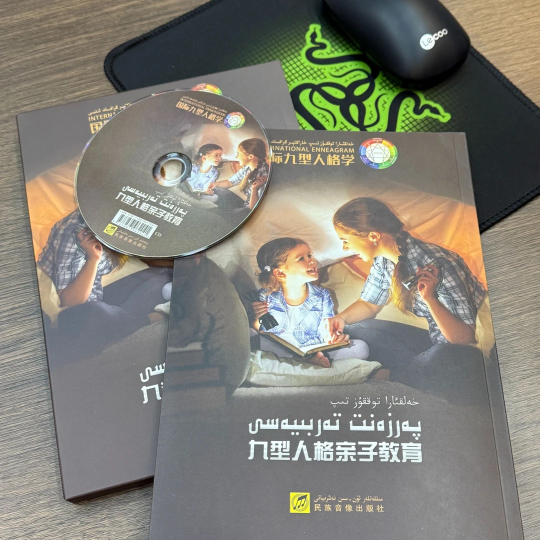tokkuz tip parzant九型人格亲子教育
