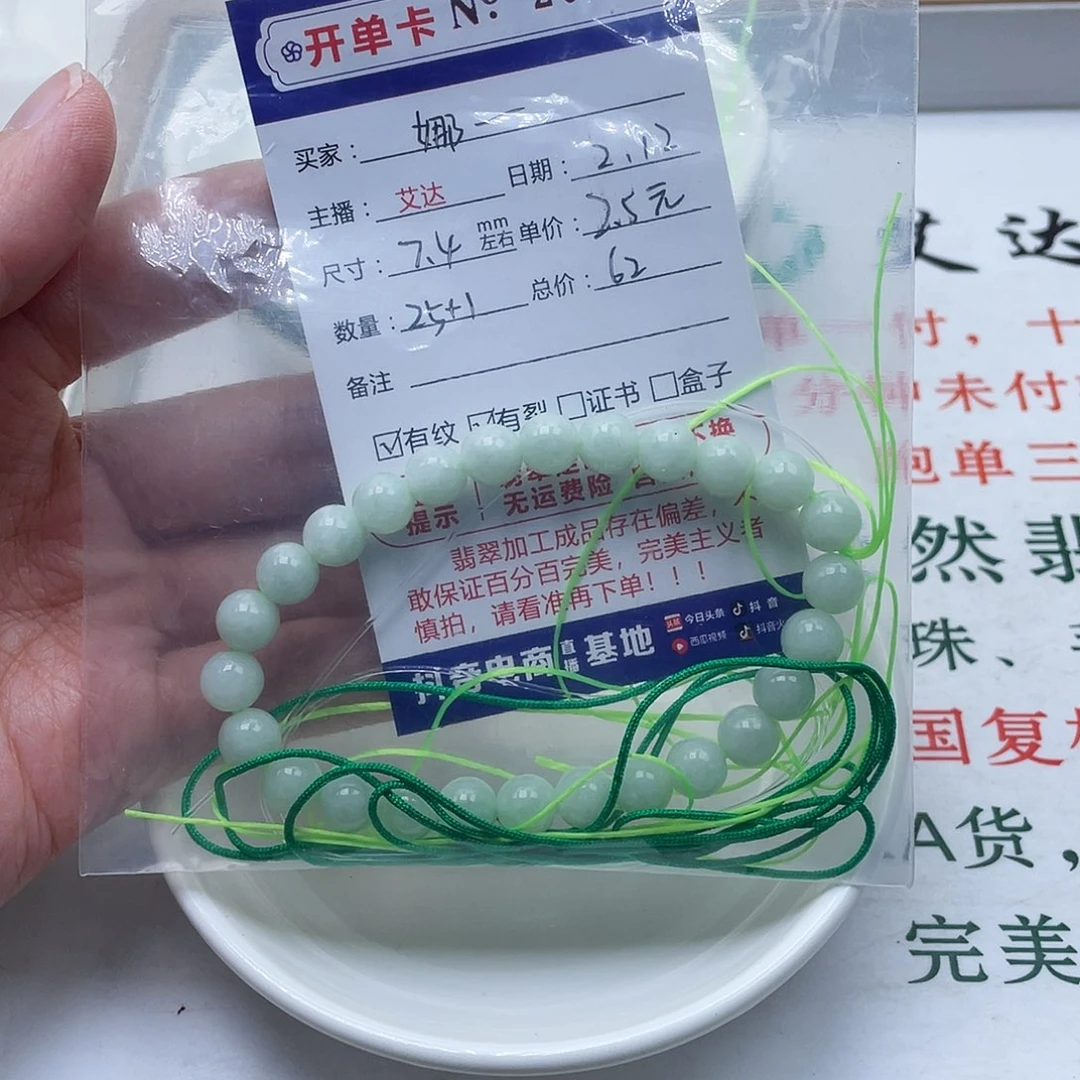 翡翠手串未镶嵌娜*a