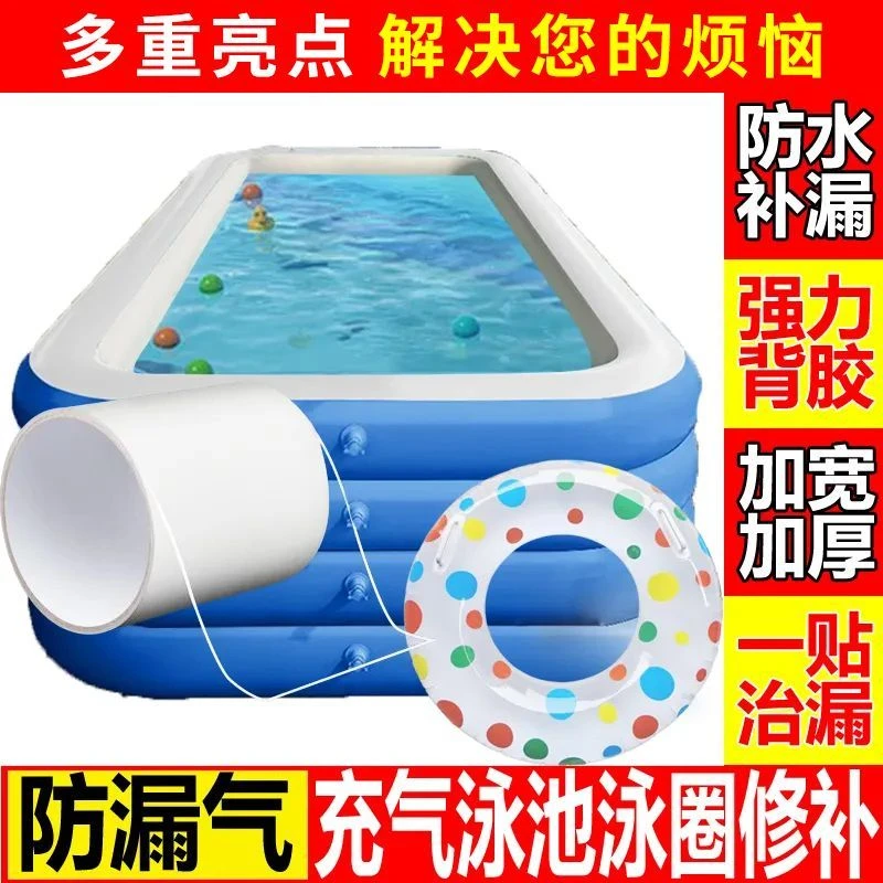 充气家用游泳池修补贴漏气游泳圈皮划艇船城堡破洞补漏贴补丁胶带