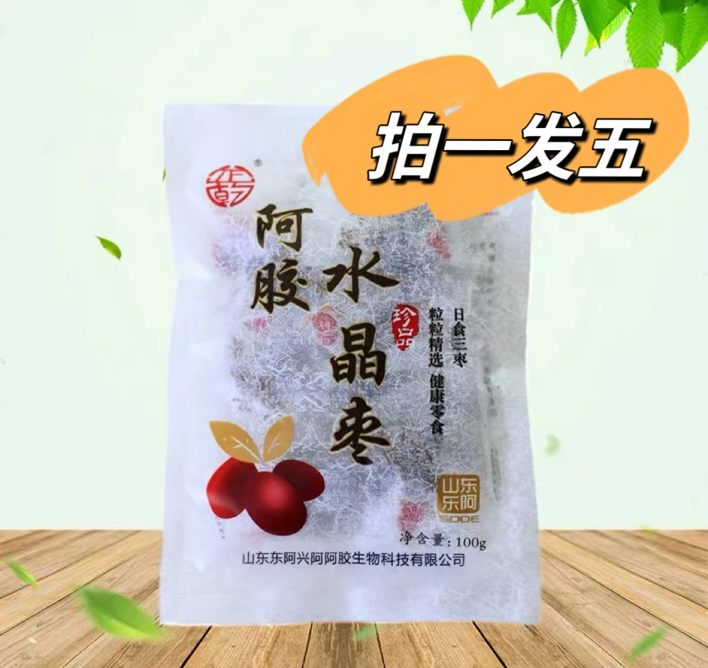 阿胶枣小包装水晶枣蜜枣软糯香甜红枣独立小包装正品