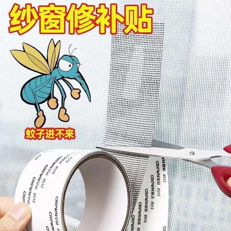 纱网修补贴防蚊纱窗门帘加宽破洞修补粘帖家用补纱窗胶纸魔术贴